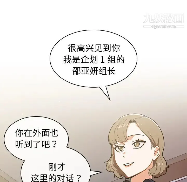 组长的小秘密 第2话 第38页