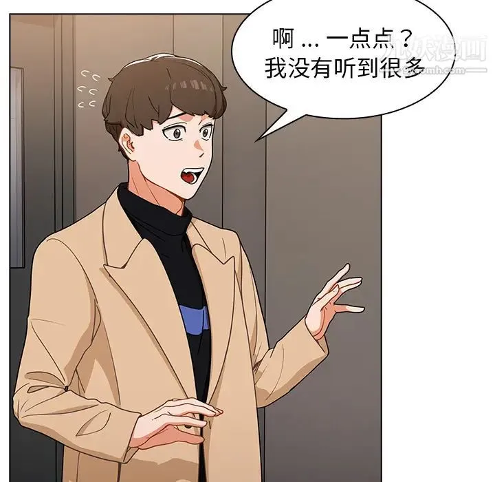组长的小秘密 第2话 第41页