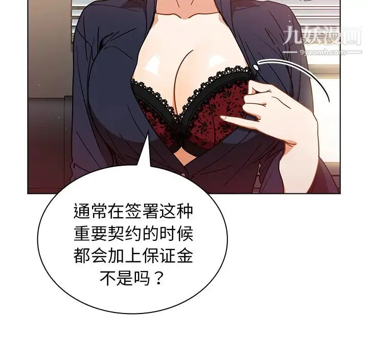 组长的小秘密 第2话 第104页