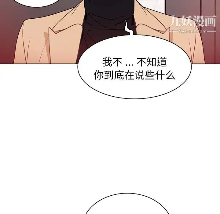 组长的小秘密 第2话 第106页