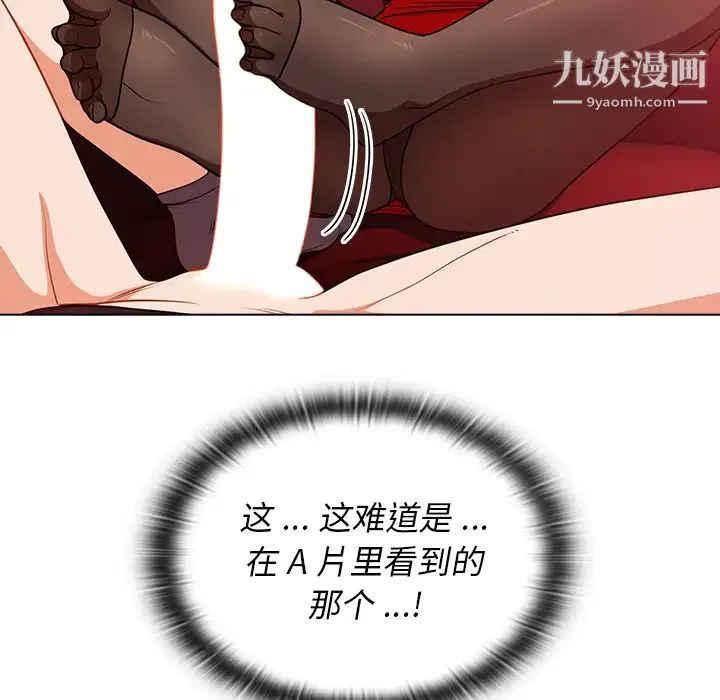 组长的小秘密 第2话 第123页