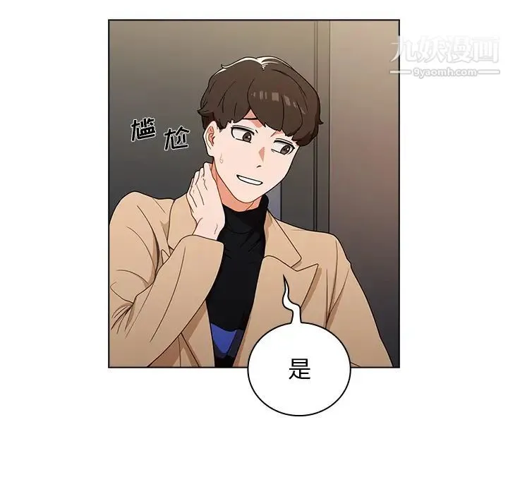组长的小秘密 第2话 第44页