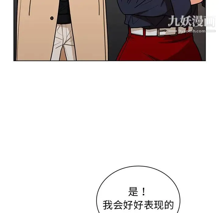 组长的小秘密 第2话 第61页