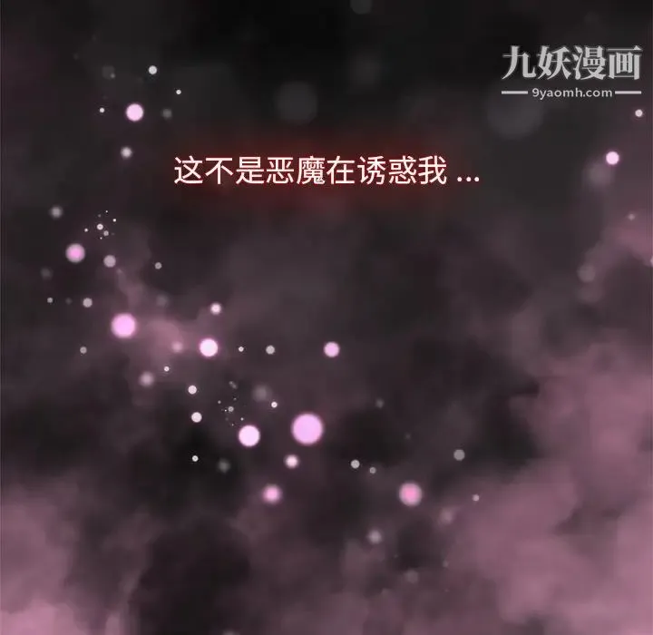 组长的小秘密 第2话 第144页