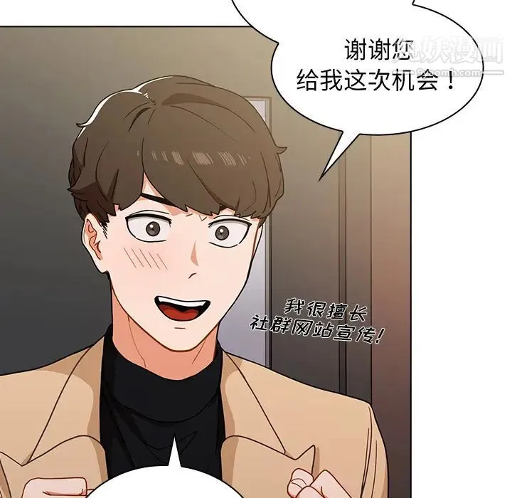 组长的小秘密 第2话 第62页