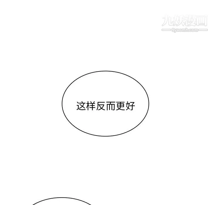 组长的小秘密 第2话 第47页