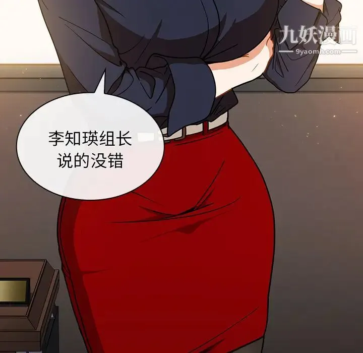 组长的小秘密 第2话 第53页