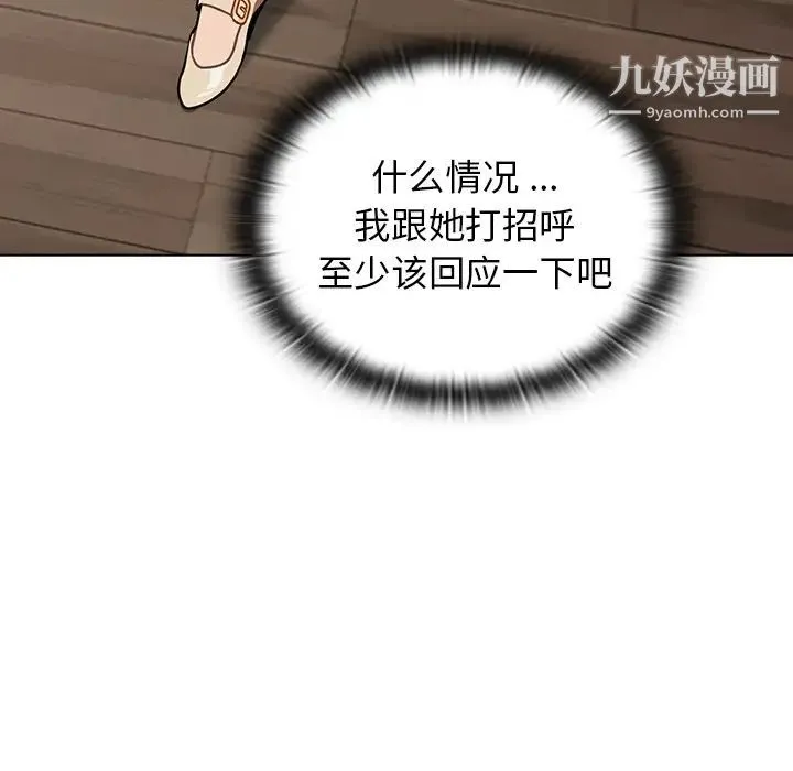 组长的小秘密 第2话 第34页
