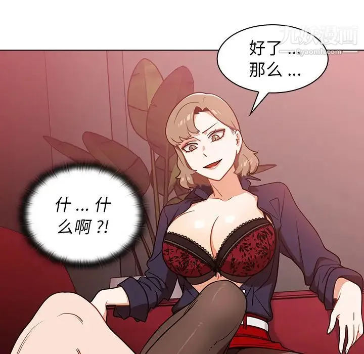 组长的小秘密 第2话 第120页