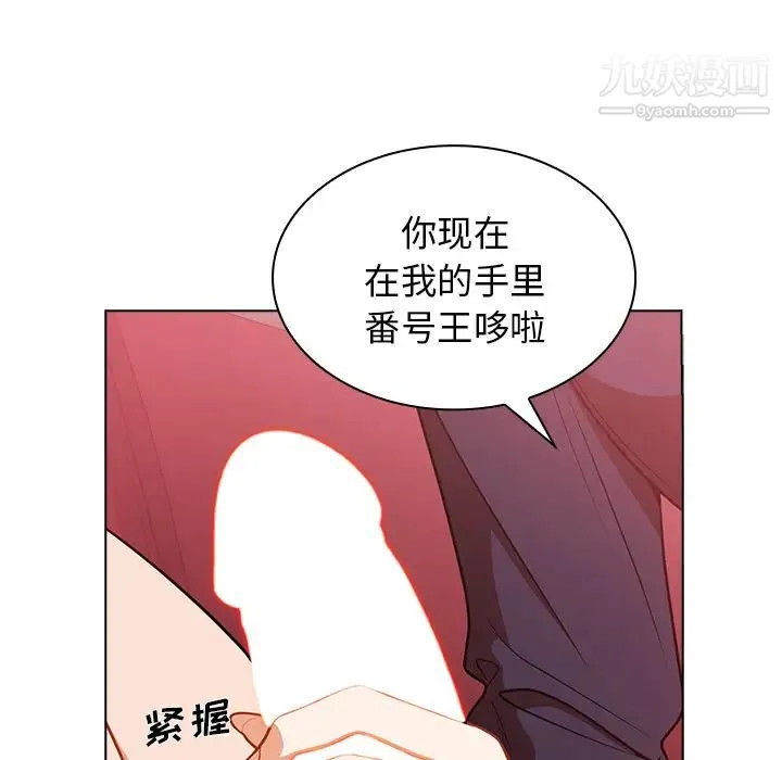 组长的小秘密 第2话 第140页