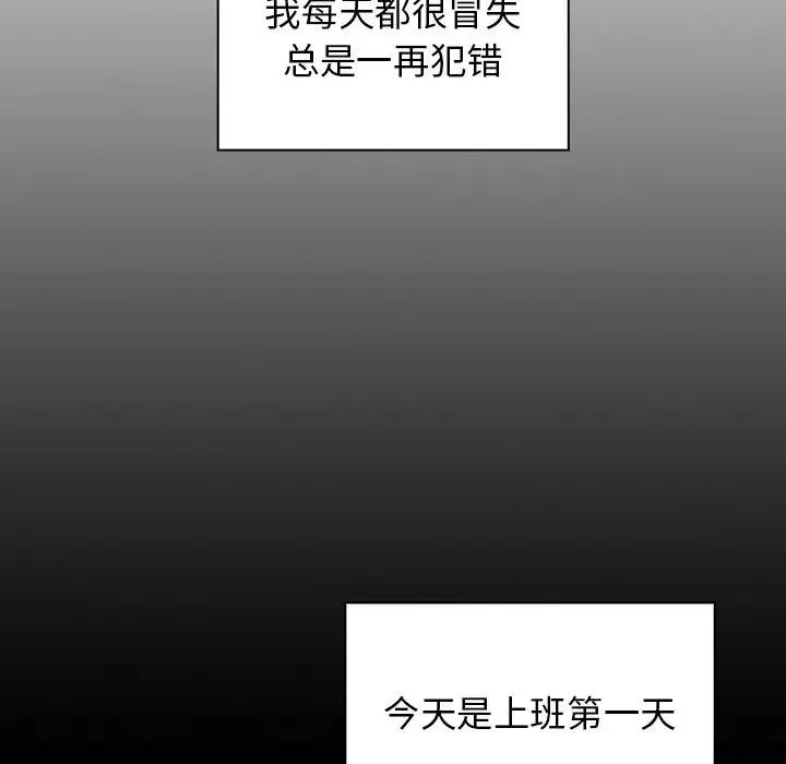 组长的小秘密 第4话 第121页
