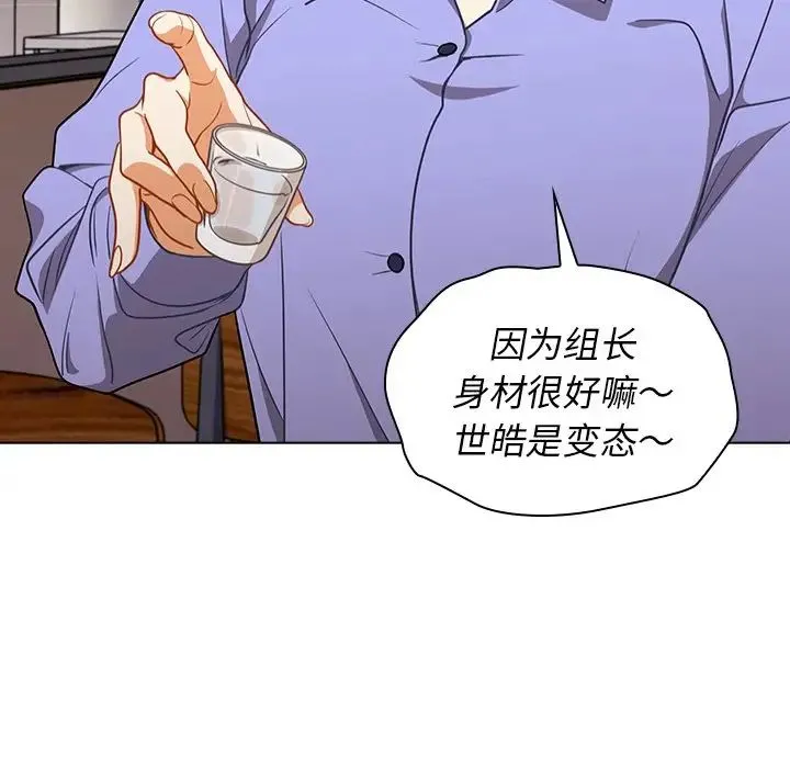 组长的小秘密 第4话 第158页