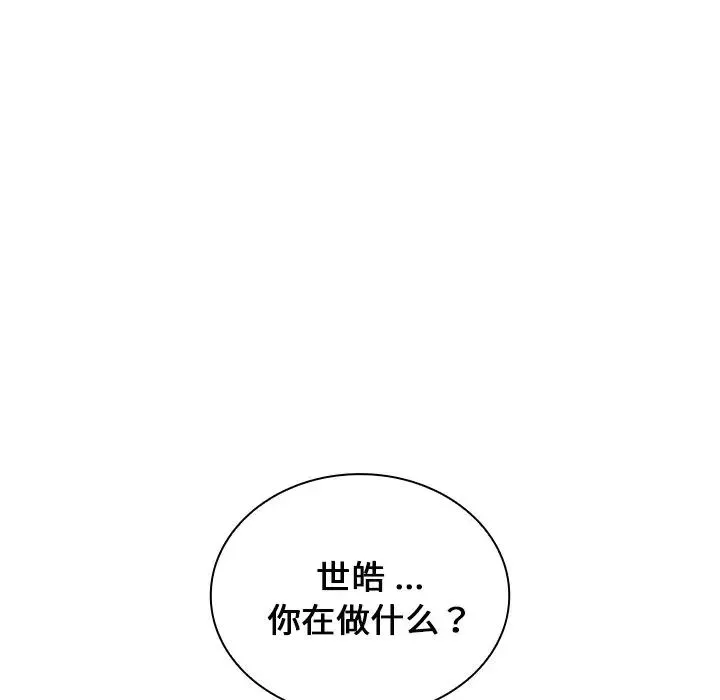 组长的小秘密 第4话 第193页