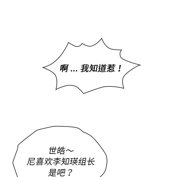 组长的小秘密 第4话 第156页