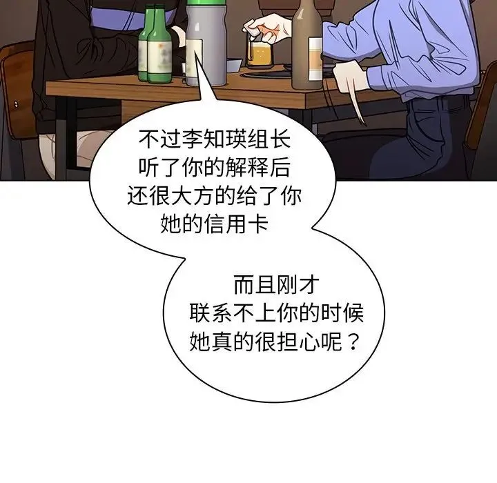 组长的小秘密 第4话 第152页