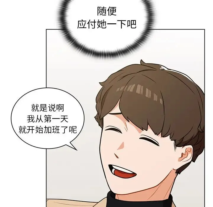 组长的小秘密 第4话 第91页