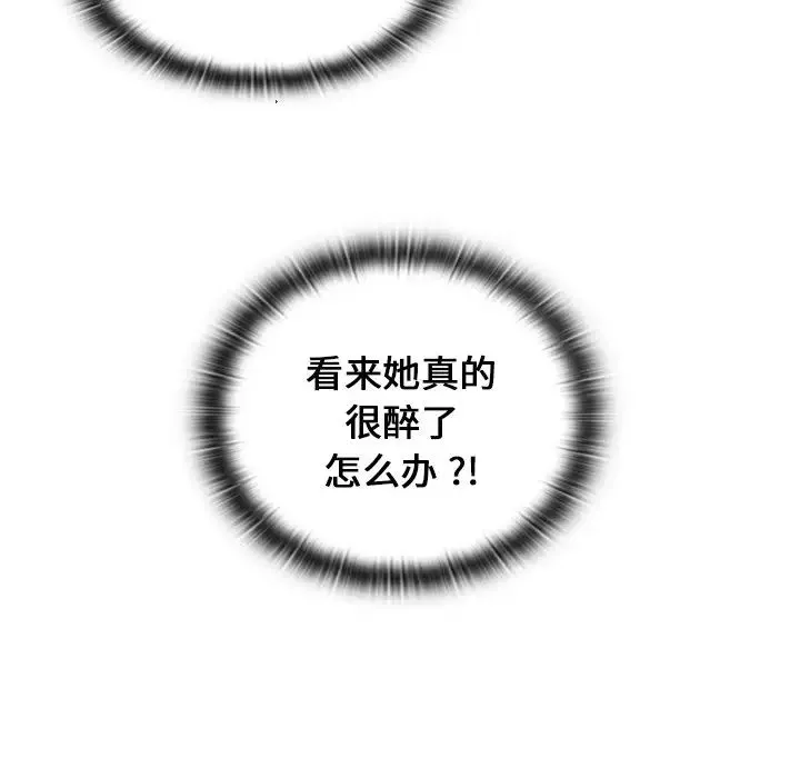 组长的小秘密 第4话 第155页