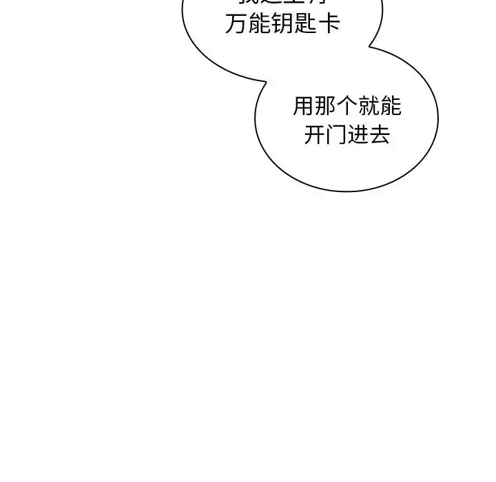 组长的小秘密 第4话 第66页