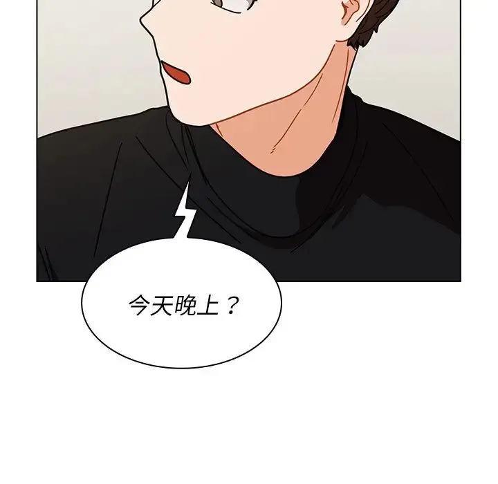 组长的小秘密 第4话 第42页