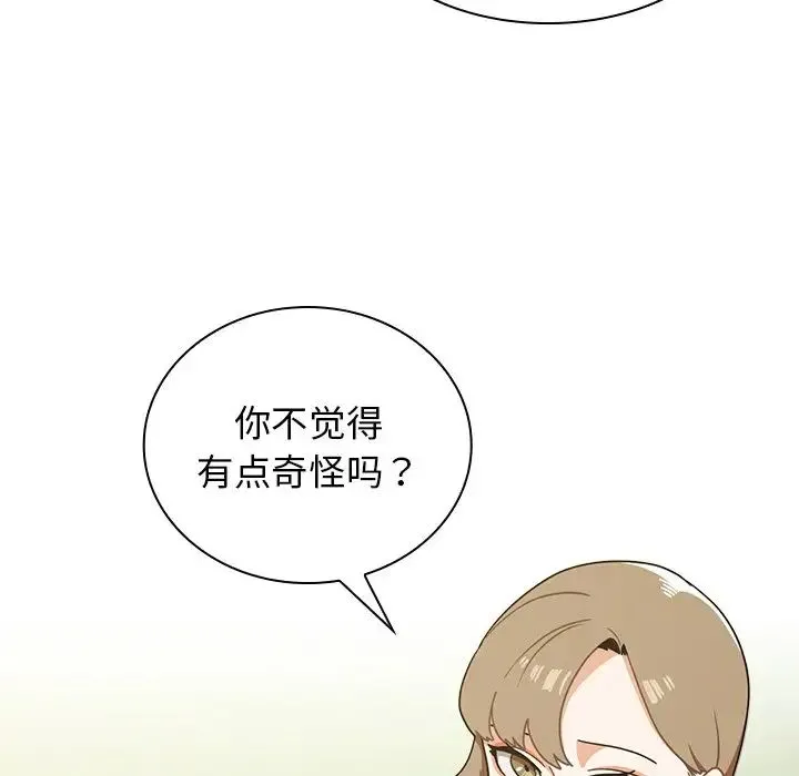 组长的小秘密 第4话 第57页