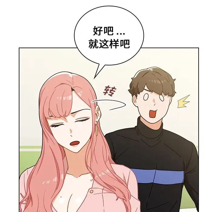 组长的小秘密 第4话 第18页