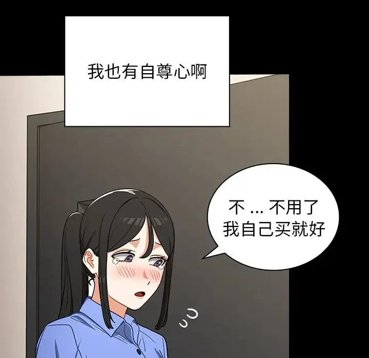 组长的小秘密 第4话 第131页