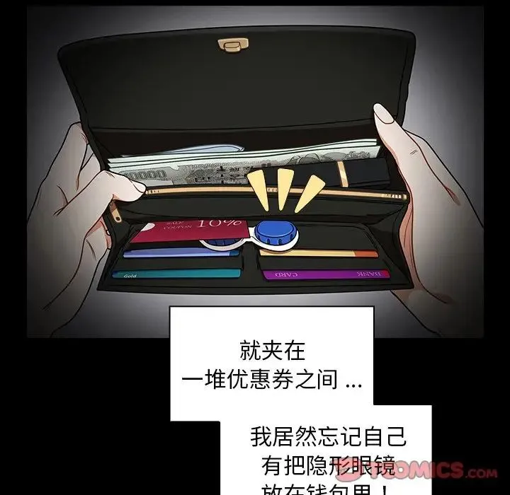 组长的小秘密 第4话 第136页