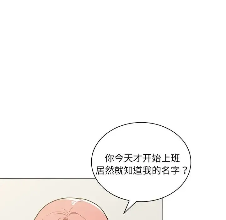组长的小秘密 第4话 第13页