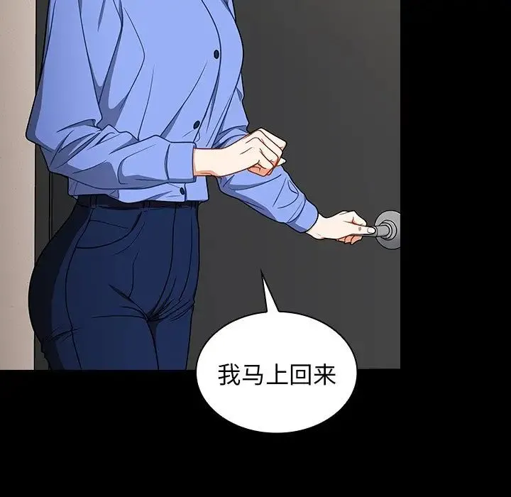组长的小秘密 第4话 第132页