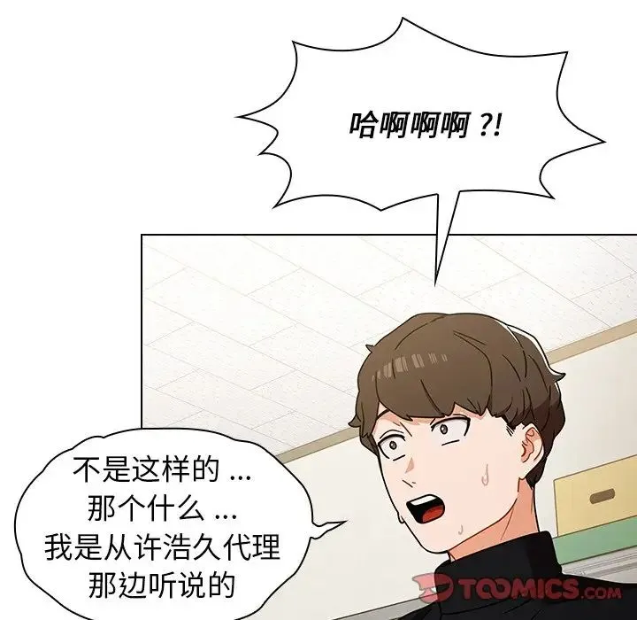 组长的小秘密 第4话 第16页