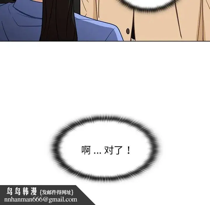 组长的小秘密 第4话 第106页