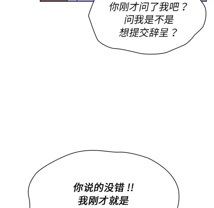 组长的小秘密 第4话 第117页