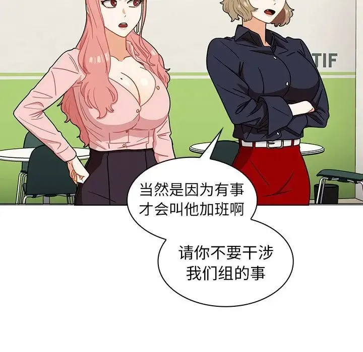 组长的小秘密 第4话 第32页
