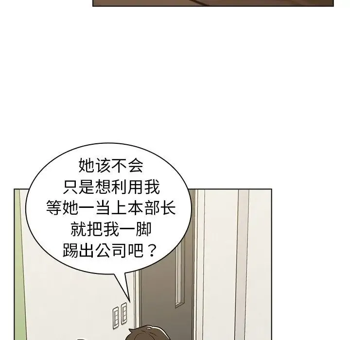 组长的小秘密 第4话 第74页