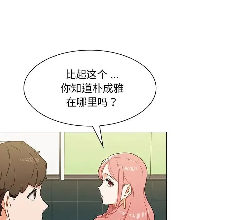 组长的小秘密 第4话 第20页