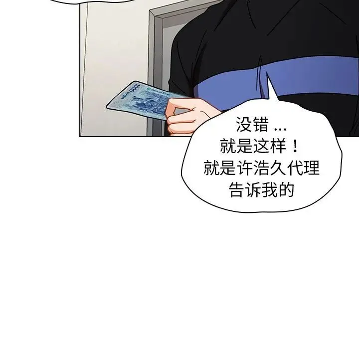 组长的小秘密 第4话 第17页