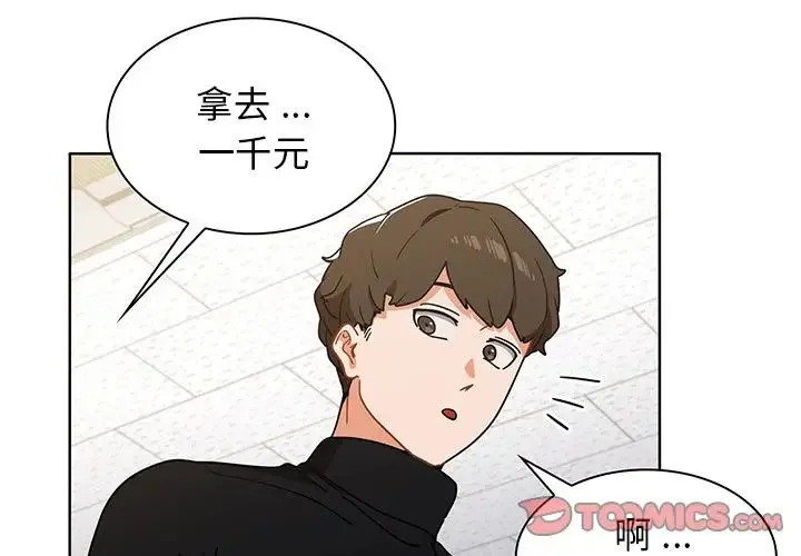 组长的小秘密 第4话 第4页