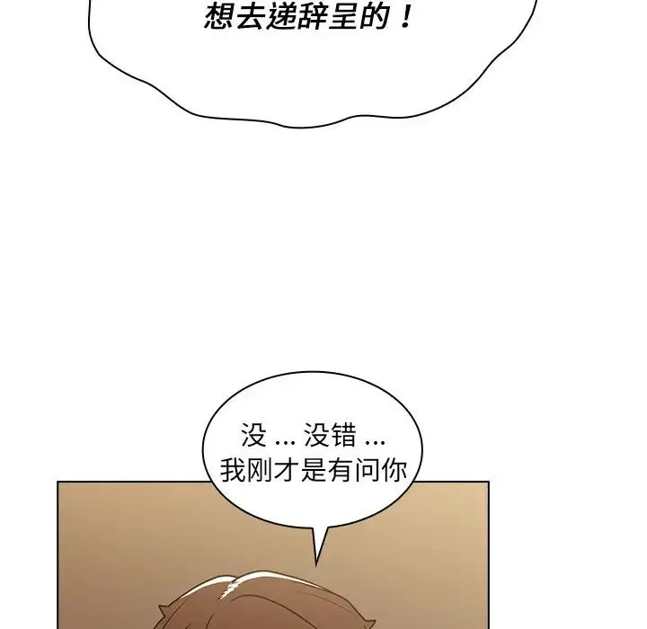 组长的小秘密 第4话 第118页
