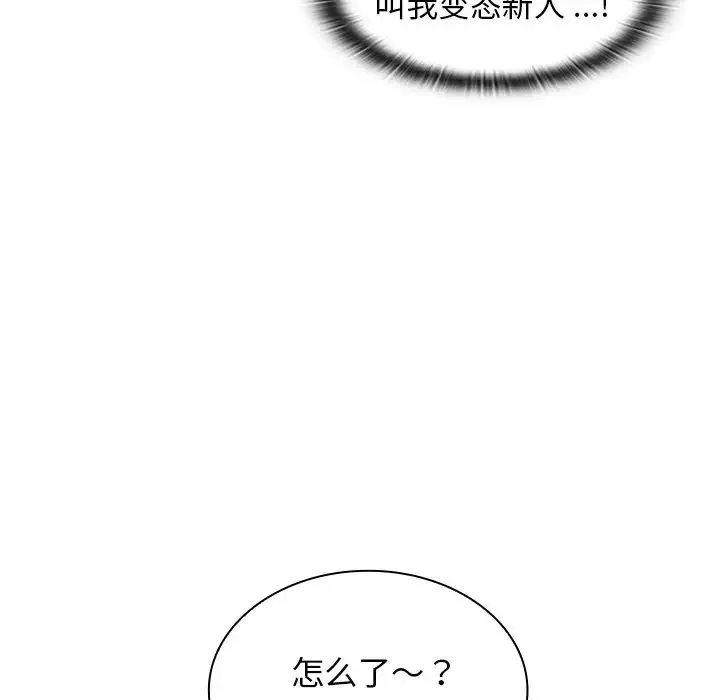 组长的小秘密 第4话 第36页