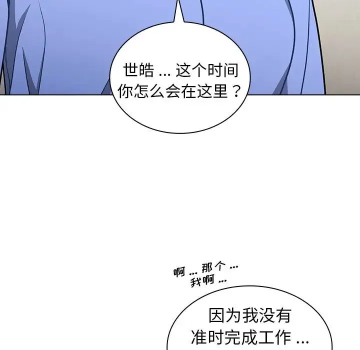 组长的小秘密 第4话 第87页