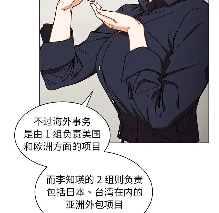 组长的小秘密 第4话 第54页