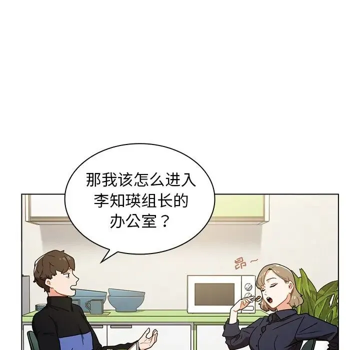 组长的小秘密 第4话 第62页