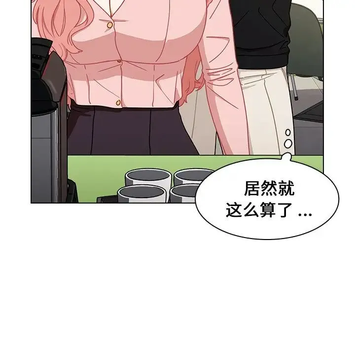 组长的小秘密 第4话 第19页