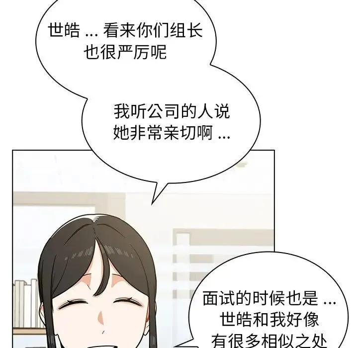 组长的小秘密 第4话 第93页