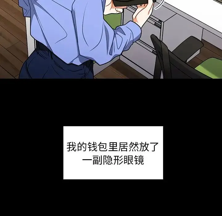 组长的小秘密 第4话 第135页