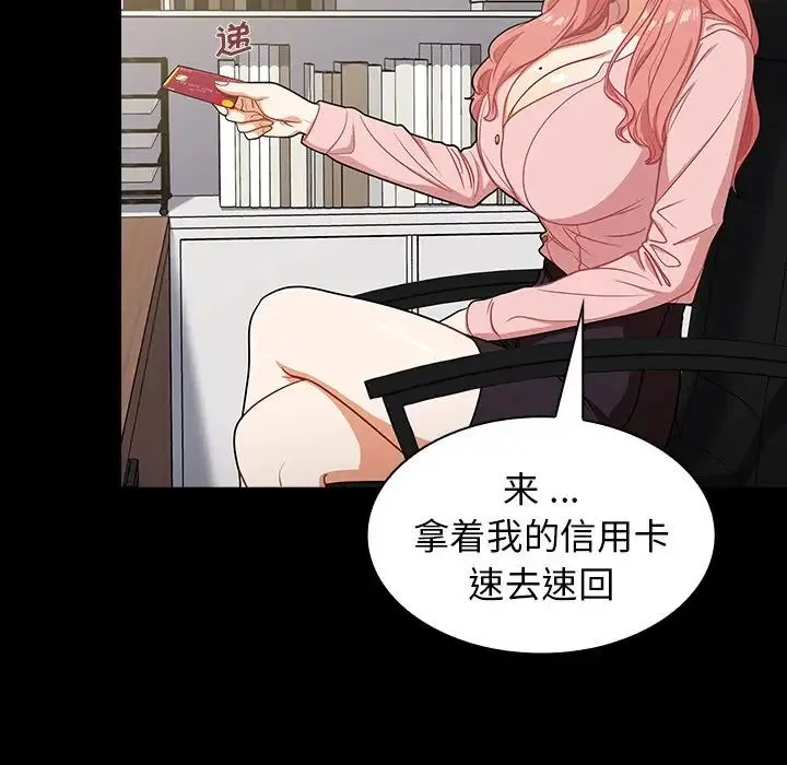 组长的小秘密 第4话 第129页