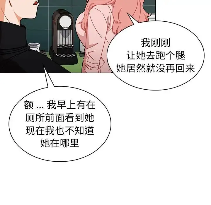 组长的小秘密 第4话 第21页