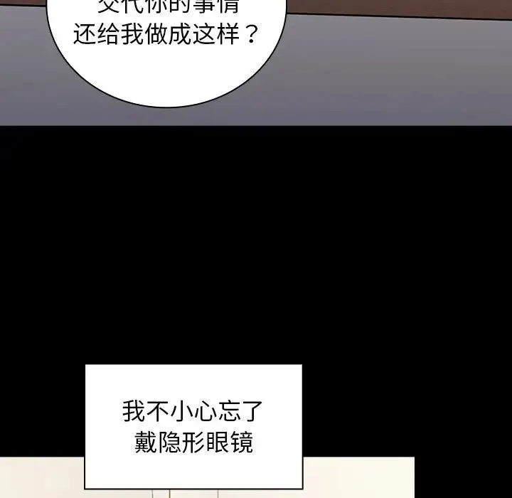 组长的小秘密 第4话 第125页