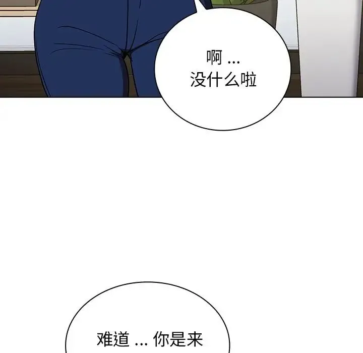 组长的小秘密 第4话 第99页