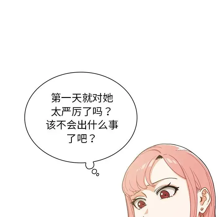 组长的小秘密 第4话 第22页